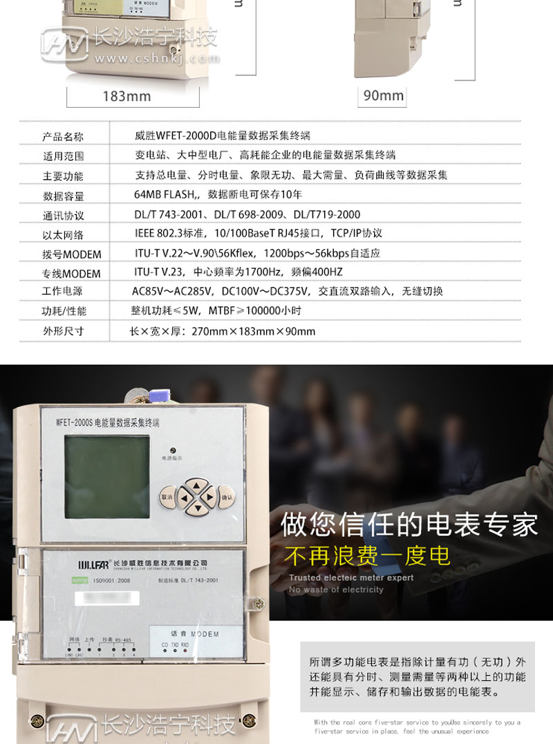 长沙威胜WFET-2000S电能量数据采集终端