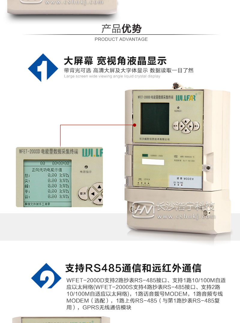 长沙威胜WFET-2000S电能量数据采集终端