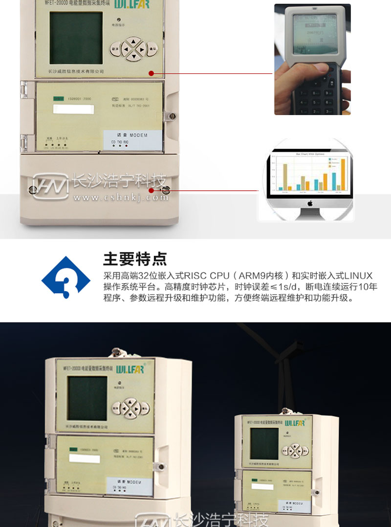 长沙威胜WFET-2000S电能量数据采集终端