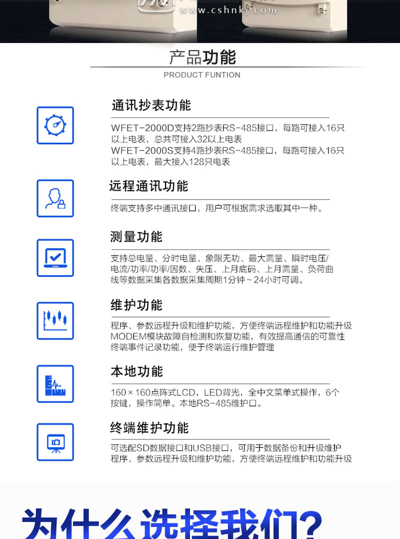 长沙威胜WFET-2000S电能量数据采集终端