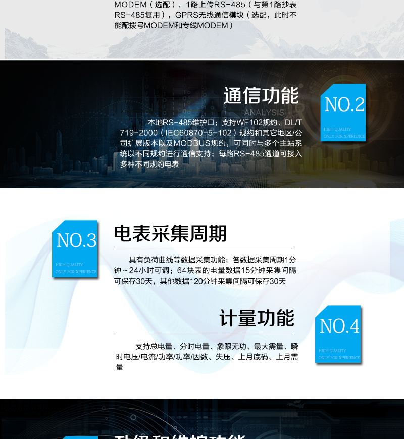 长沙威胜WFET-2000S电能量数据采集终端