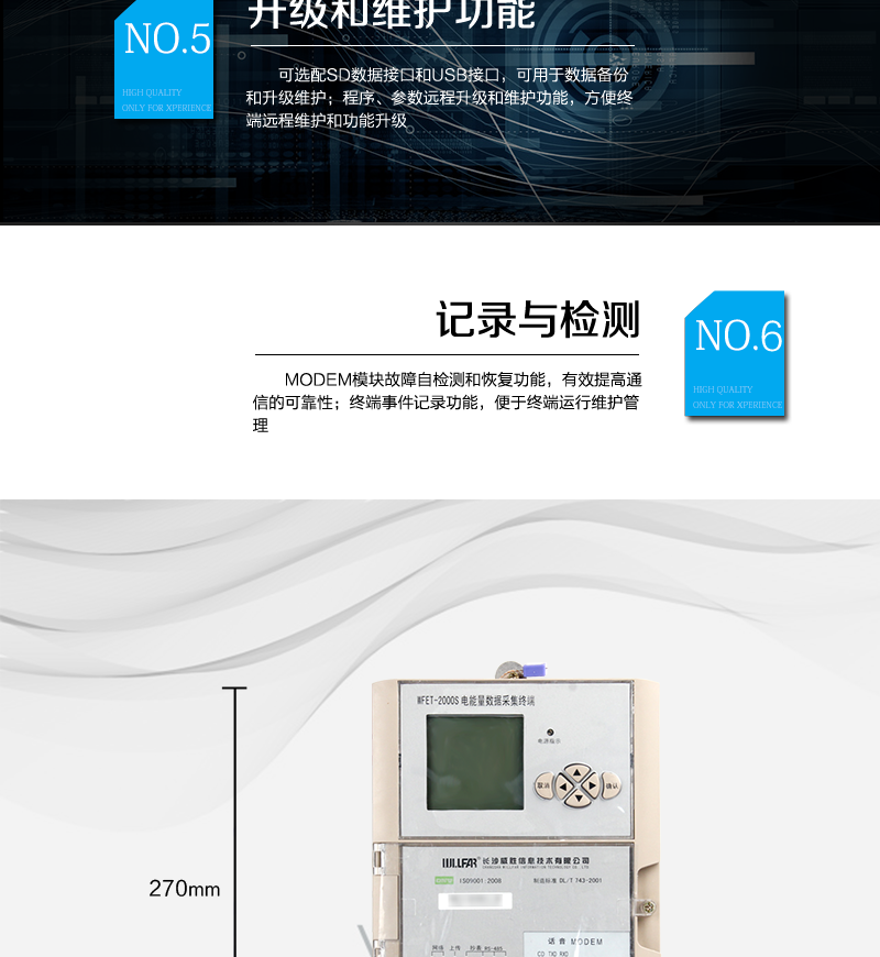 长沙威胜WFET-2000S电能量数据采集终端