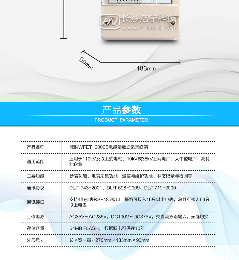 长沙威胜WFET-2000S电能量数据采集终端