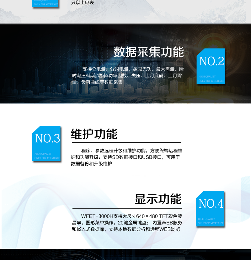 长沙威胜WFET-3000H电能量采集终端