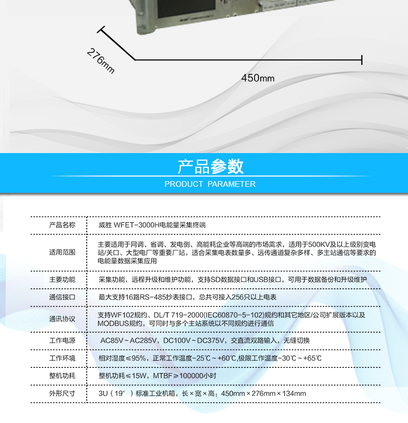 长沙威胜WFET-3000H电能量采集终端