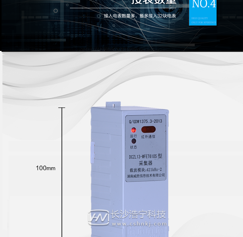 长沙威胜WFET-610简易采集器
