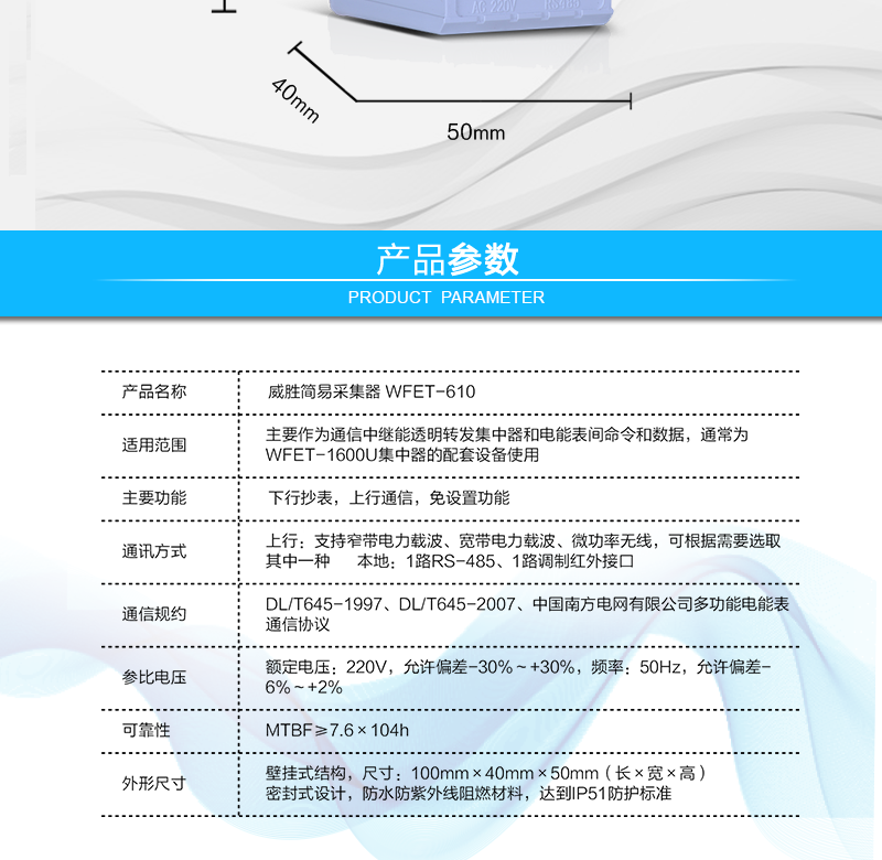 长沙威胜WFET-610简易采集器