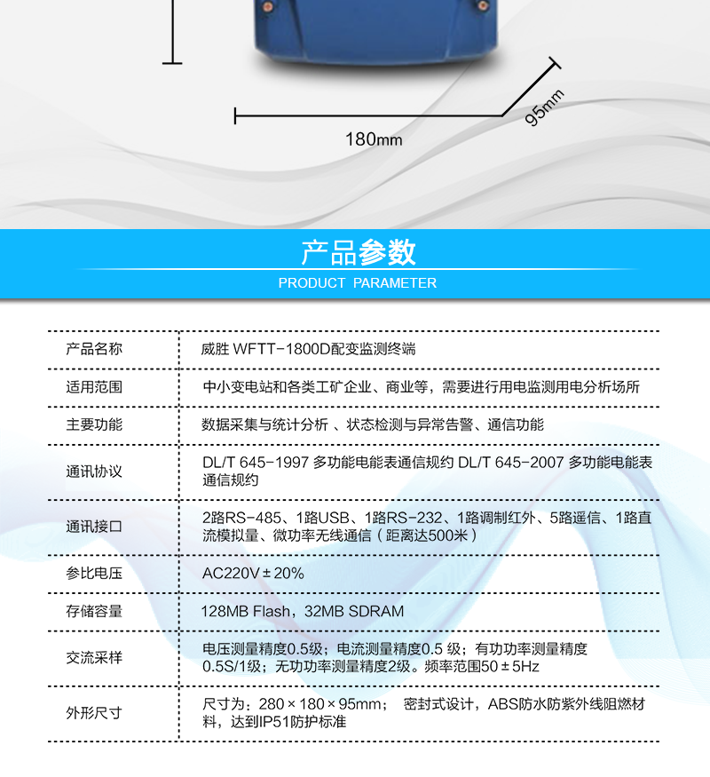 长沙威胜WFTT-1800D配变监测终端(TTU)