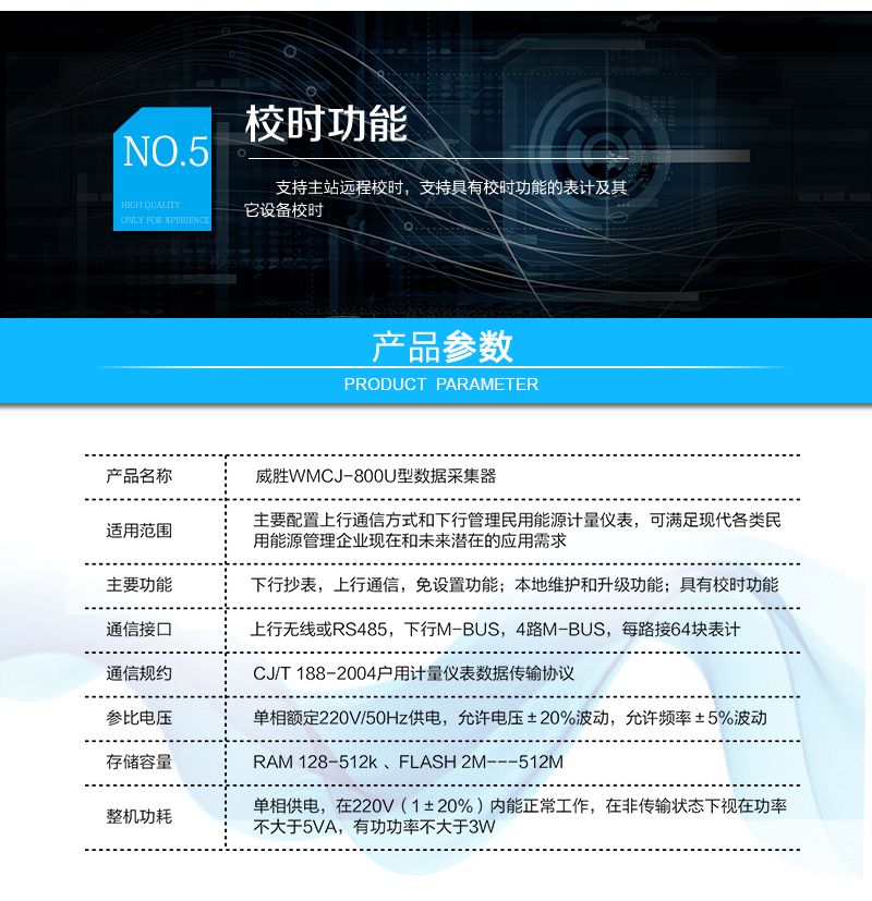长沙威胜WMCJ-800U型数据采集器