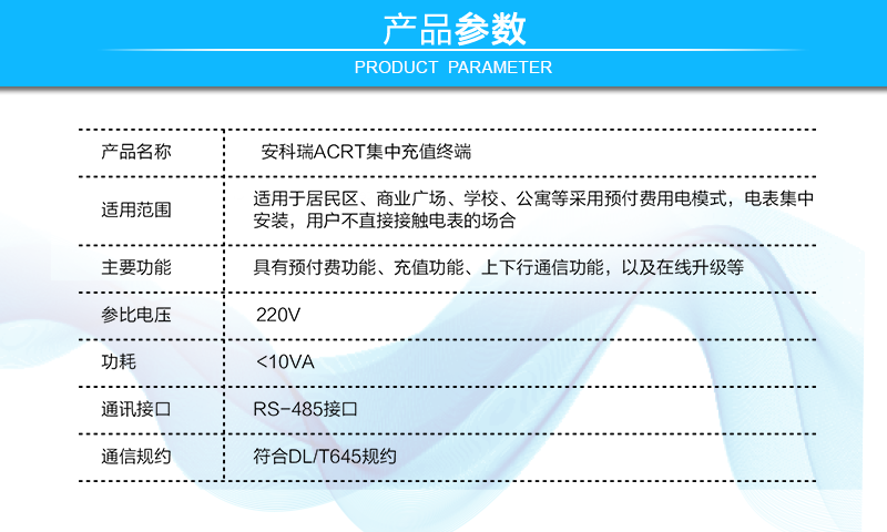 安科瑞ACRT集中充值终端