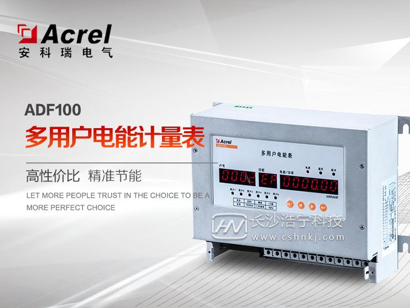 安科瑞ADF100多用户电能计量表