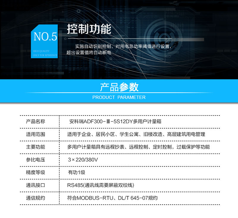 安科瑞ADF300-Ⅲ-5S12DY多用户计量箱