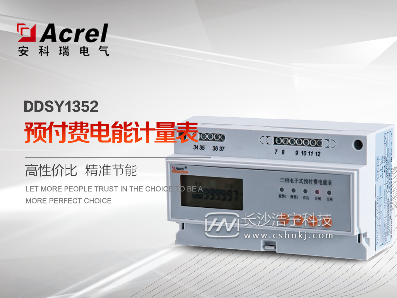 安科瑞DDSY1352预付费电能计量表
