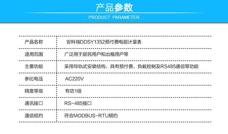 安科瑞DDSY1352预付费电能计量表