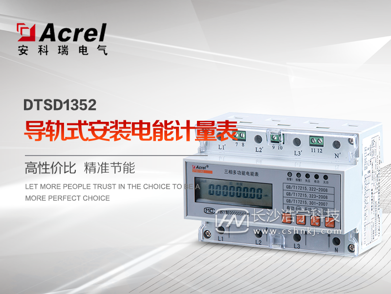 安科瑞DTSD1352导轨式安装电能计量表