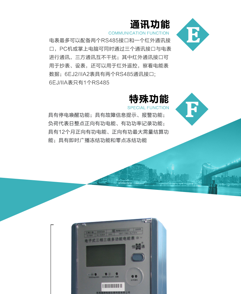 恒通国测DSSD256EJ/6EJ2/IIA/IIA2电子式三相多功能电能表