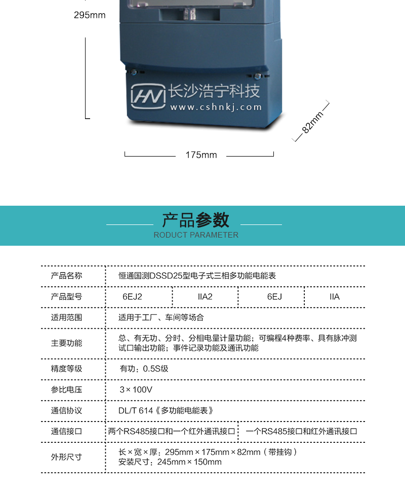 恒通国测DSSD256EJ/6EJ2/IIA/IIA2电子式三相多功能电能表