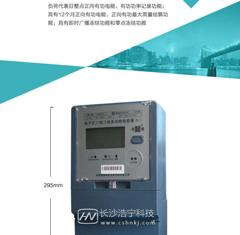恒通国测DTSD25 6EJ/6EJ2/IIA/IIA2型电子式三相多功能电能表