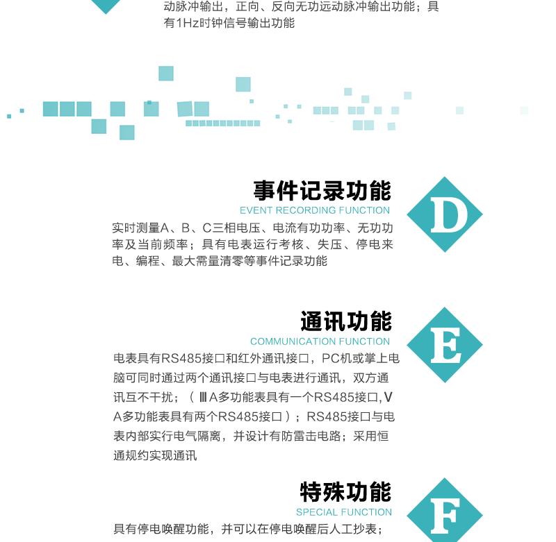 恒通国测DTSD25 IIIA/VA型电子式三相多功能电能表