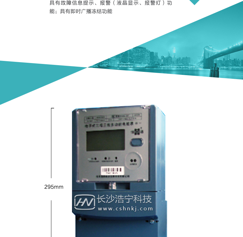 恒通国测DTSD25 IIIA/VA型电子式三相多功能电能表