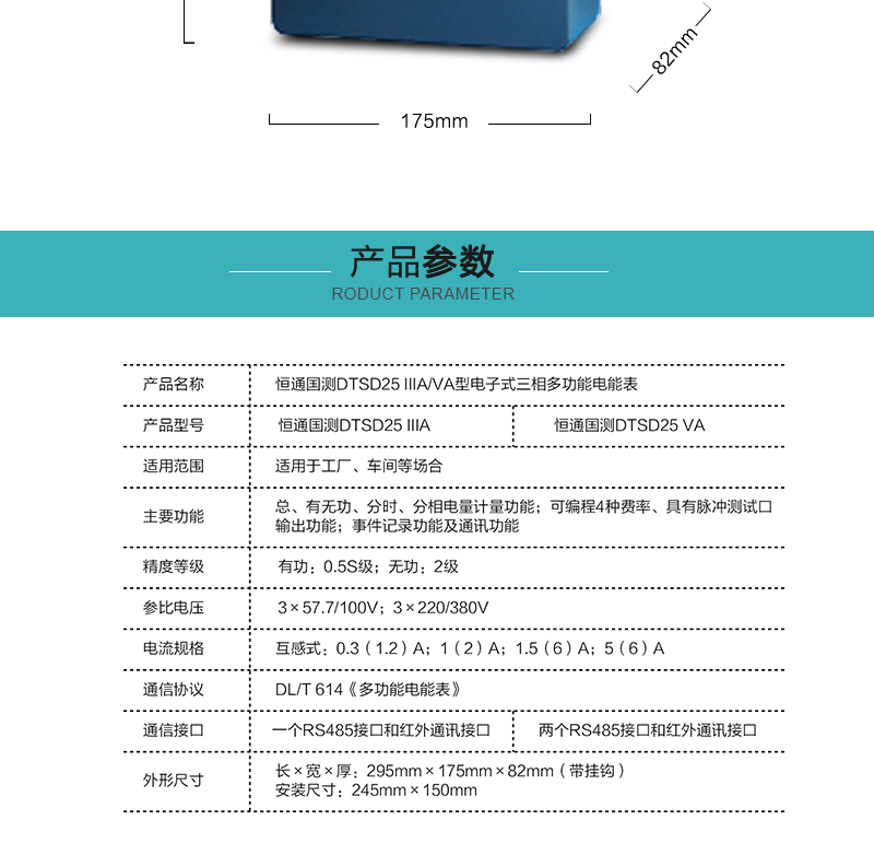 恒通国测DTSD25 IIIA/VA型电子式三相多功能电能表