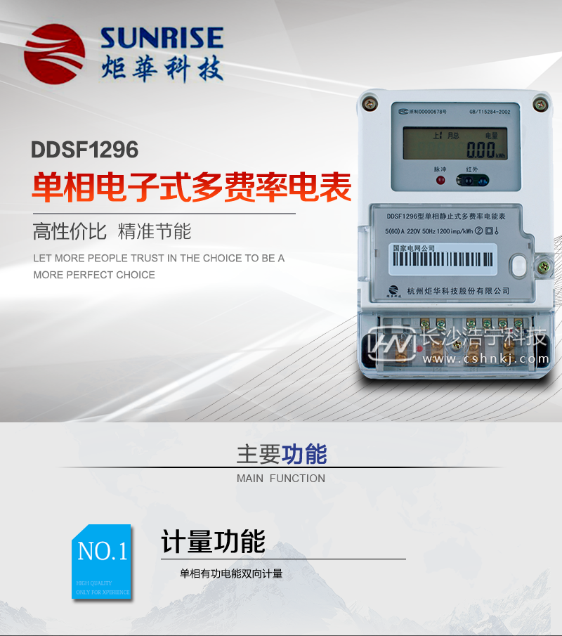 杭州炬华DDSF1296 单相电子式多费率电能表