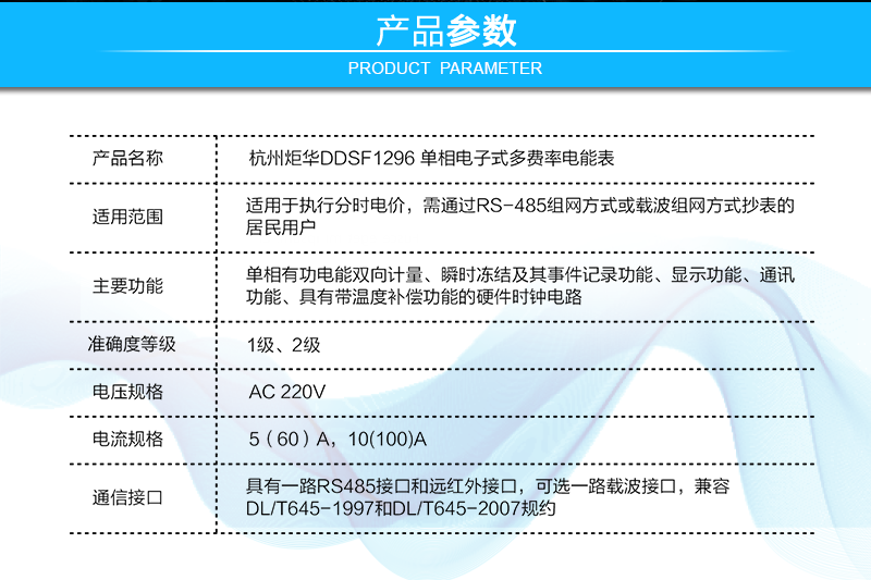 杭州炬华DDSF1296 单相电子式多费率电能表