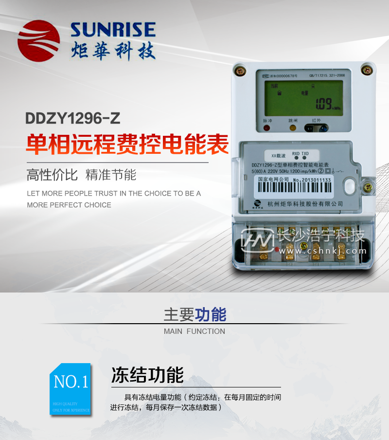杭州炬华DDZY1296-Z单相远程费控智能电能表（载波/远程/开关内置、外置）