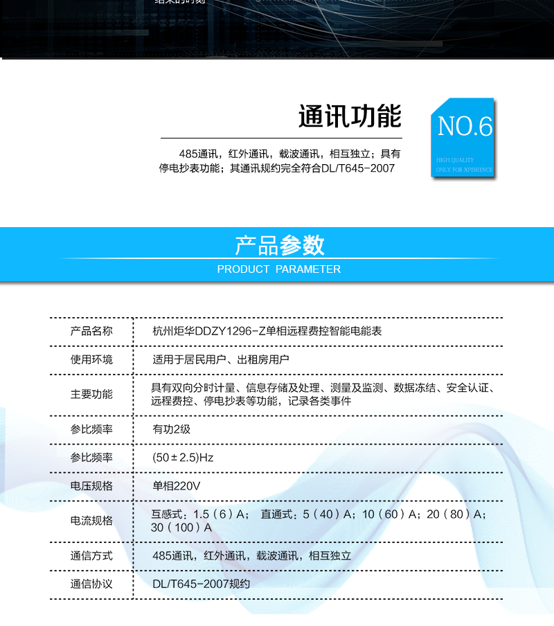 杭州炬华DDZY1296-Z单相远程费控智能电能表（载波/远程/开关内置、外置）