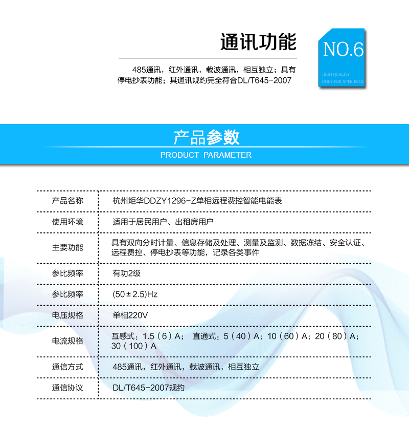 杭州炬华DDZY1296-Z单相远程费控智能电能表（载波/远程/开关内置、外置）