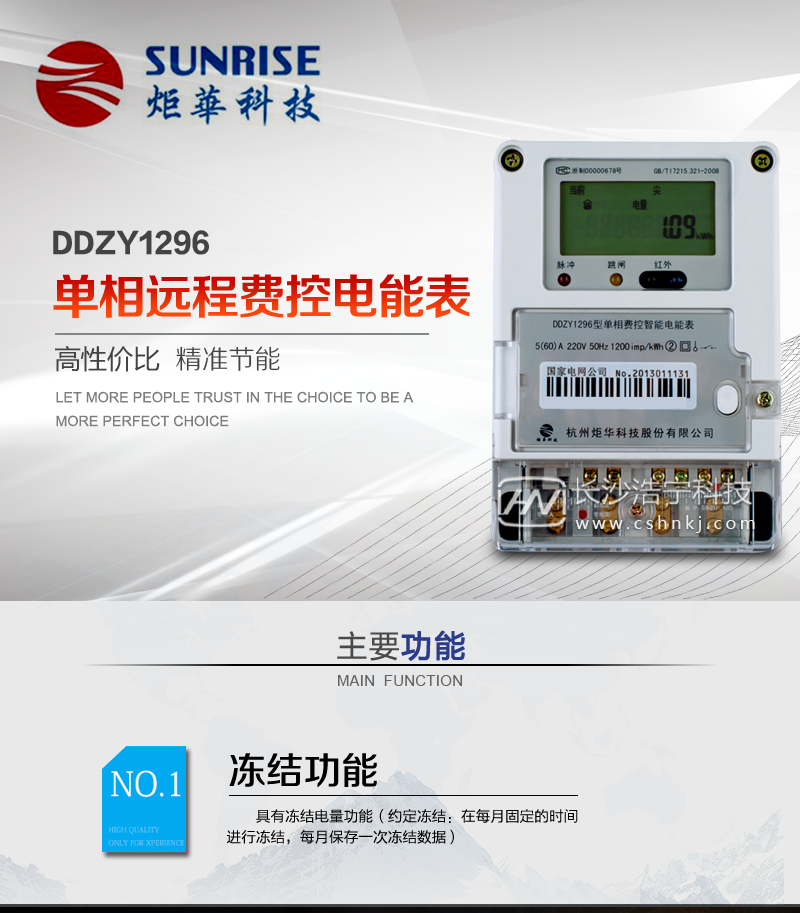 杭州炬华DDZY1296单相远程费控智能电能表（远程/开关内置、外置）