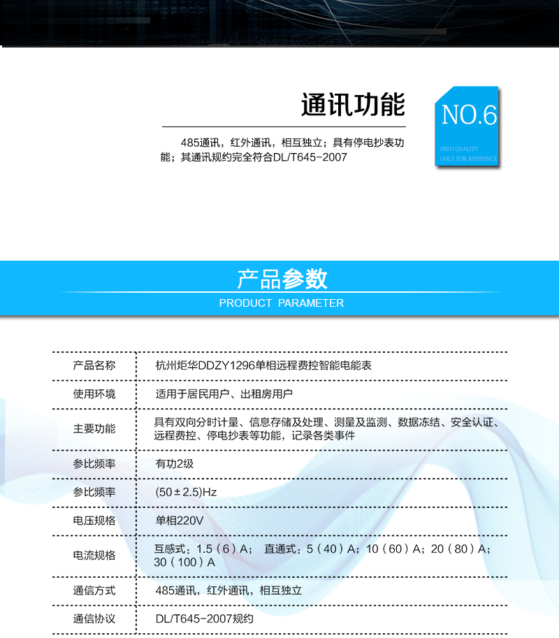 杭州炬华DDZY1296单相远程费控智能电能表（远程/开关内置、外置）
