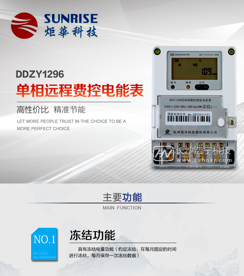 杭州炬华DDZY1296单相远程费控智能电能表（远程/开关内置、外置）