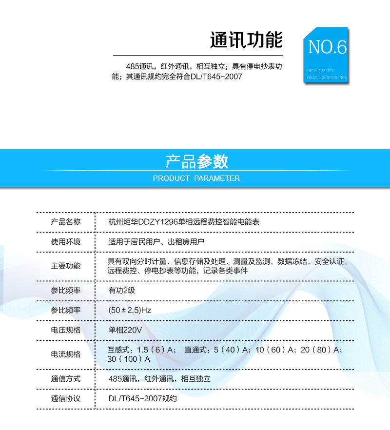 杭州炬华DDZY1296单相远程费控智能电能表（远程/开关内置、外置）