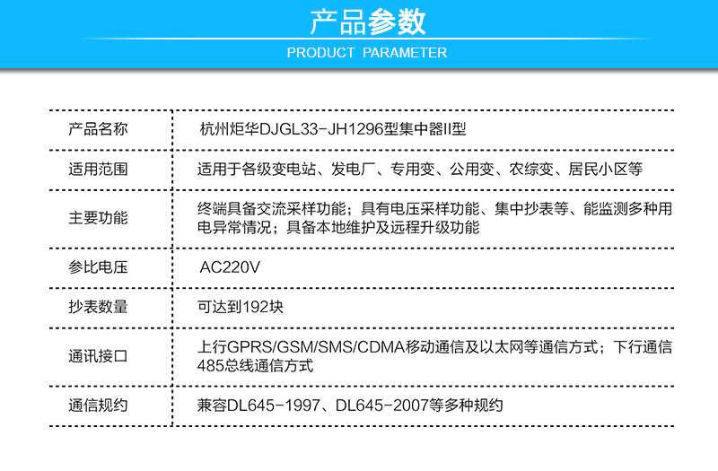 杭州炬华DJGL33-JH1296型集中器II型