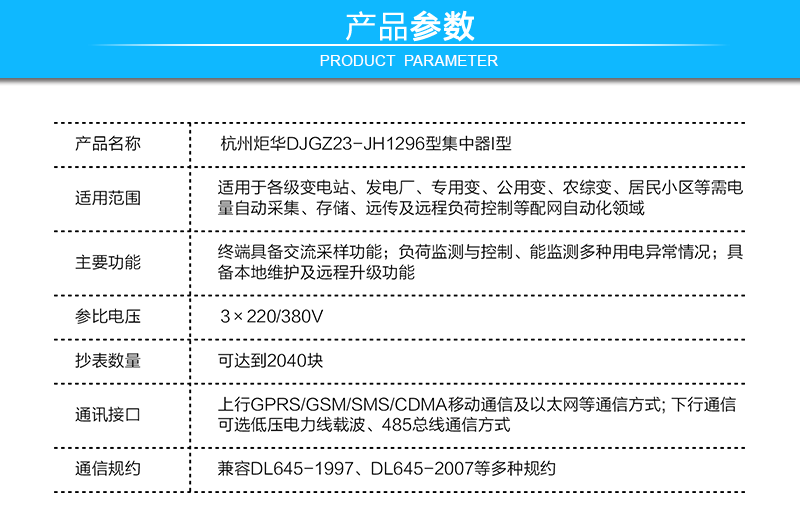 杭州炬华DJGZ23-JH1296型集中器I型