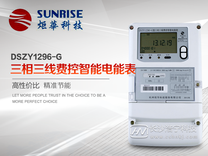 杭州炬华DSZY1296-G三相三线费控智能电能表