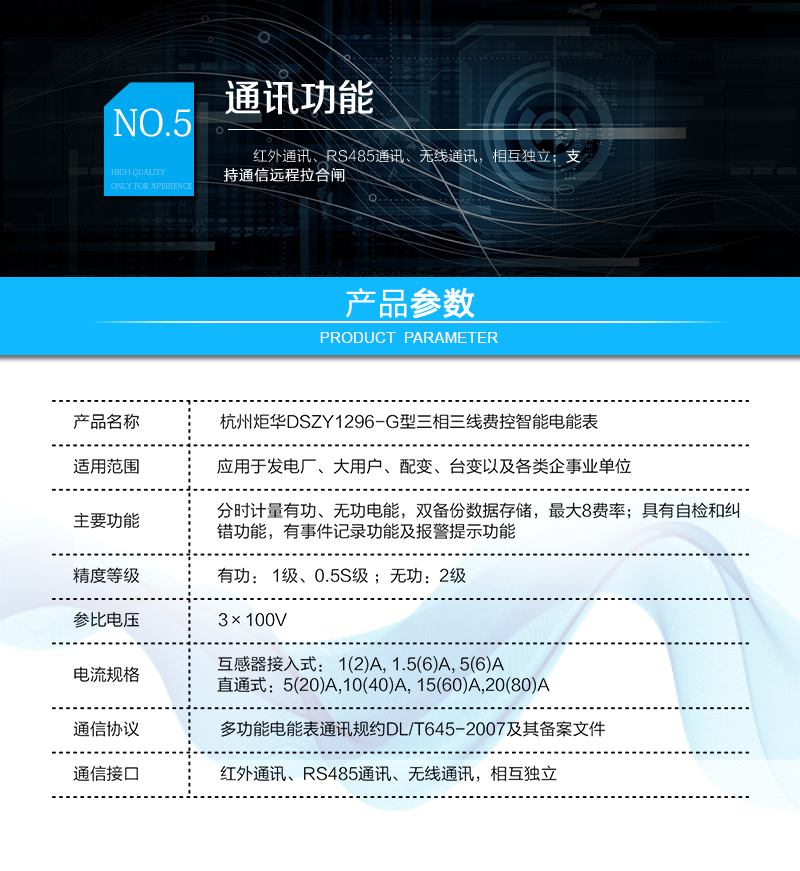 杭州炬华DSZY1296-G三相三线费控智能电能表