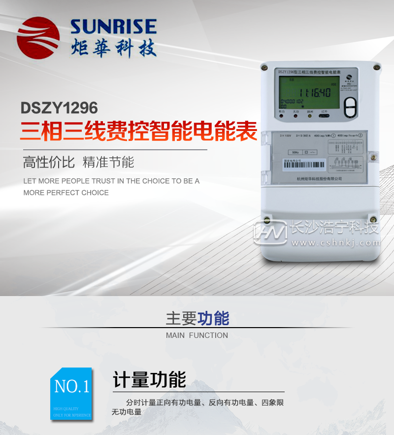 杭州炬华DSZY1296 三相三线费控智能电能表