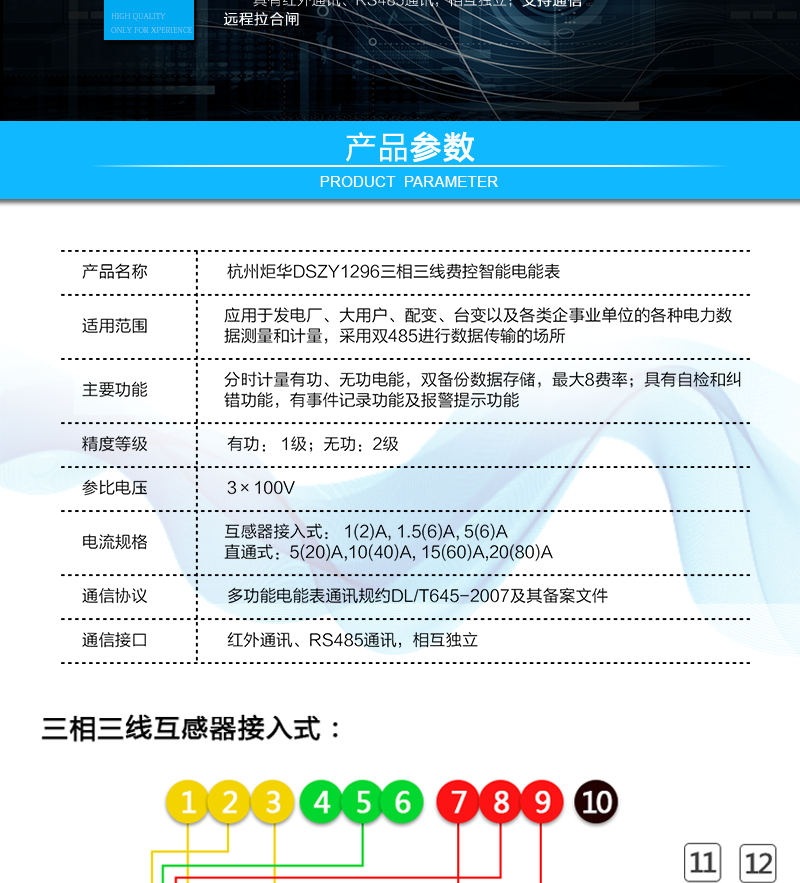杭州炬华DSZY1296 三相三线费控智能电能表