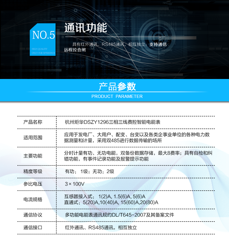 杭州炬华DSZY1296 三相三线费控智能电能表