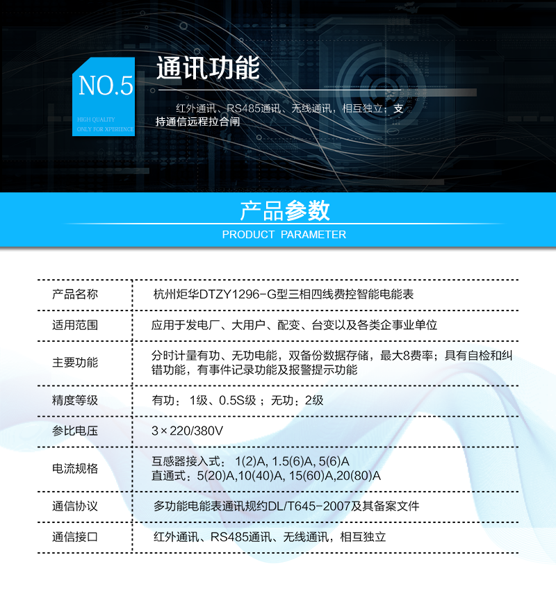 杭州炬华DTZY1296-G型三相四线费控智能电能表