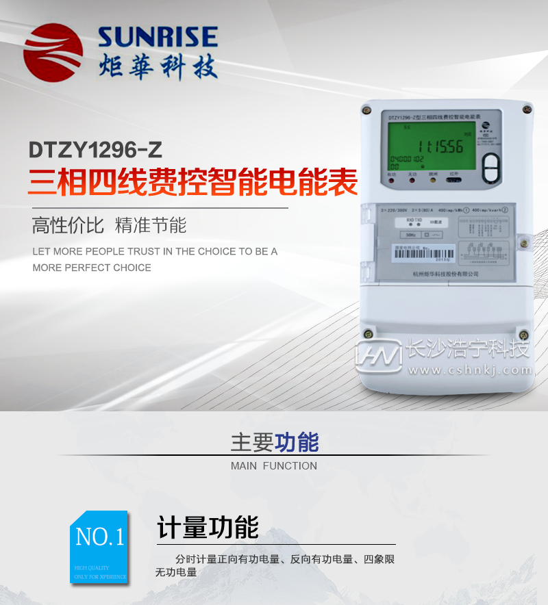 杭州炬华DTZY1296-Z型三相四线费控智能电能表（载波/远程/开关内置、外置
