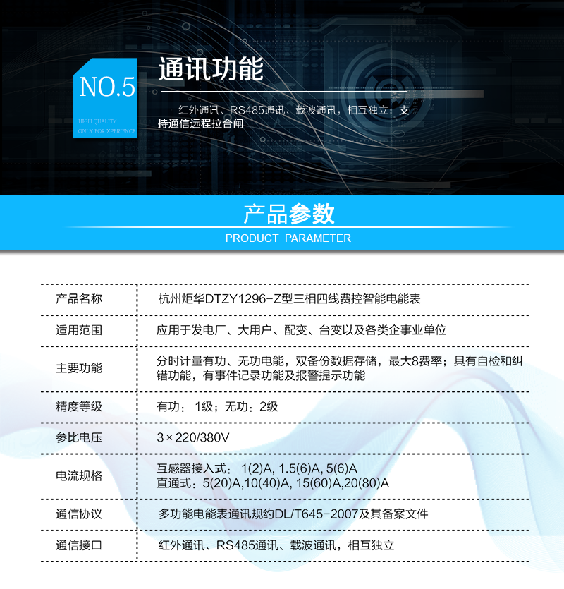 杭州炬华DTZY1296-Z型三相四线费控智能电能表（载波/远程/开关内置、外置