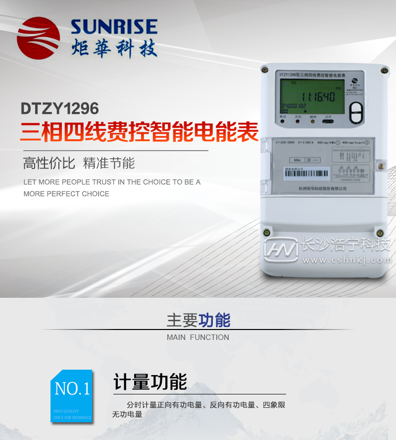 杭州炬华DTZY1296型三相四线费控智能电能表