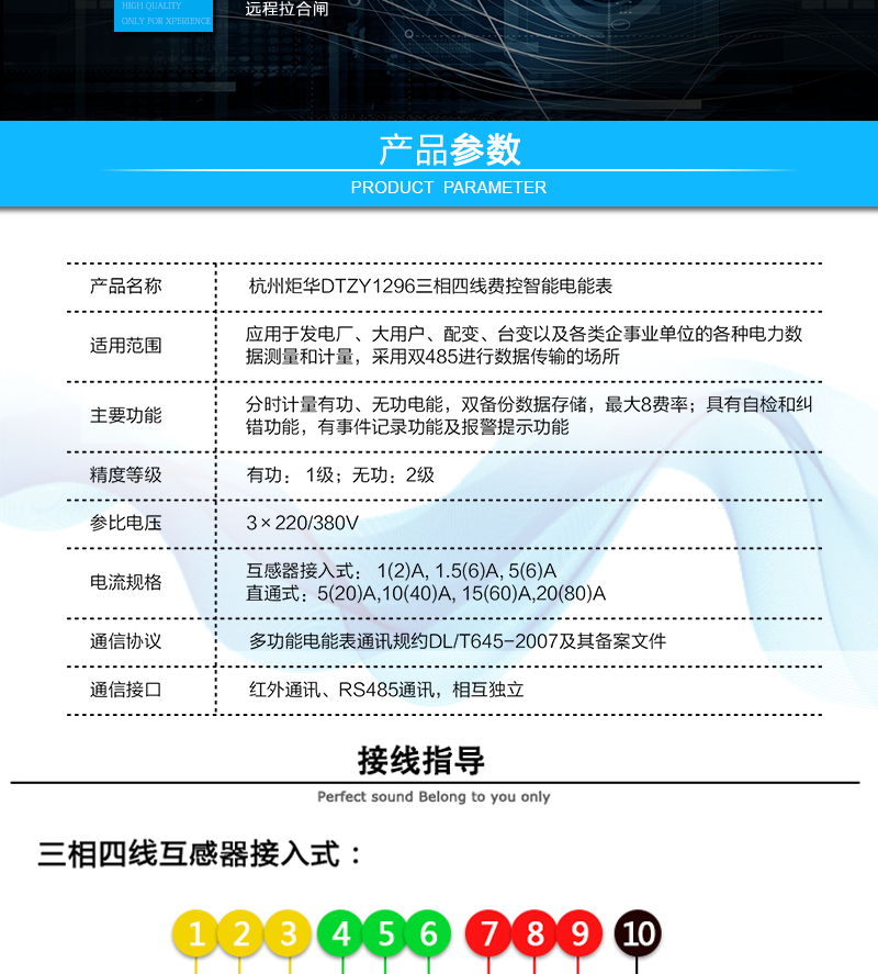 杭州炬华DTZY1296型三相四线费控智能电能表