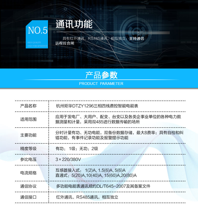 杭州炬华DTZY1296型三相四线费控智能电能表
