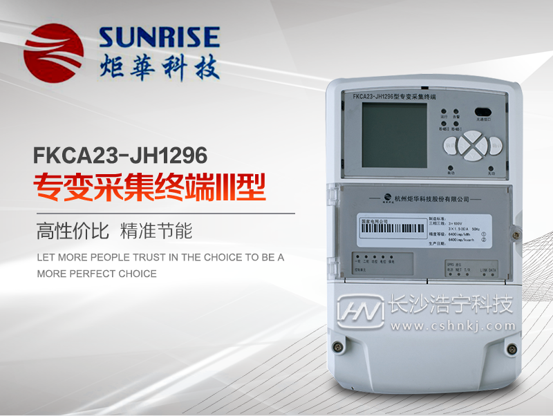 杭州炬华FKCA23-JH1296型专变采集终端III型