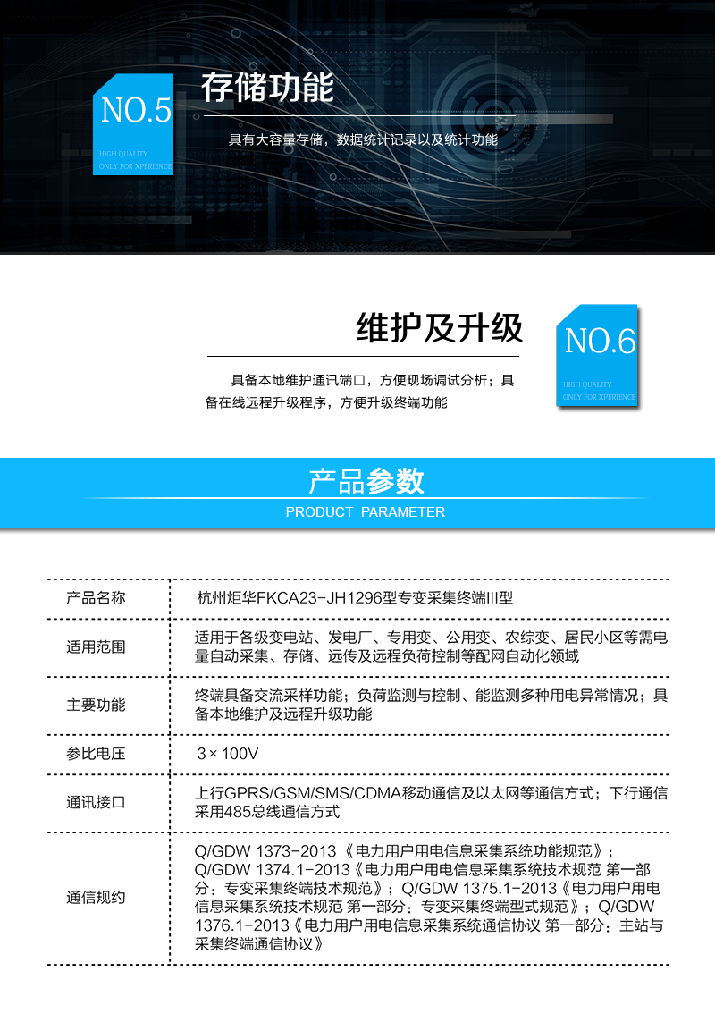 杭州炬华FKCA23-JH1296型专变采集终端III型