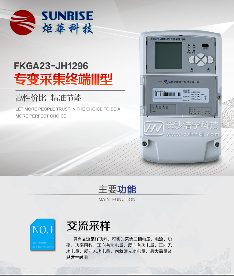 杭州炬华FKGA23-JH1296型专变采集终端III型